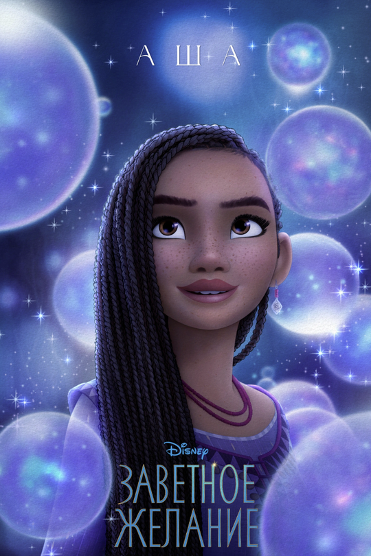 Заветное желание Заветное желание