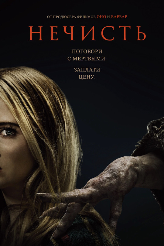 Нечисть Нечисть