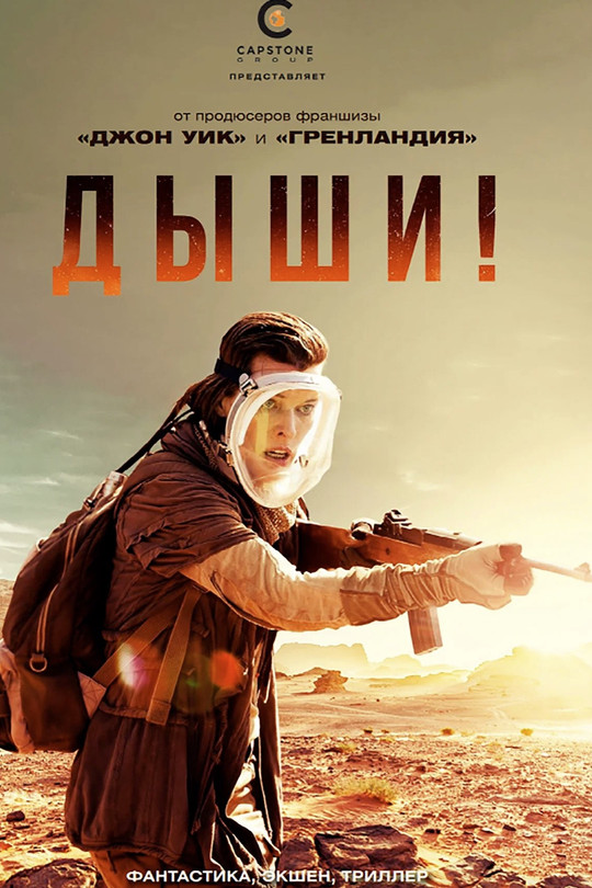 Дыши!  Дыши!