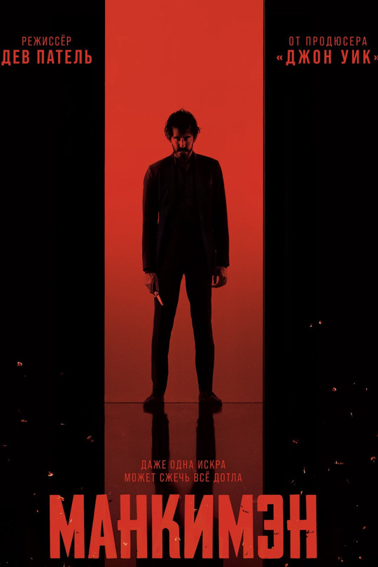 Манкимэн Манкимэн