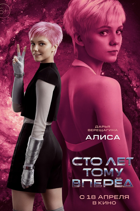 Сто лет тому вперёд Сто лет тому вперёд