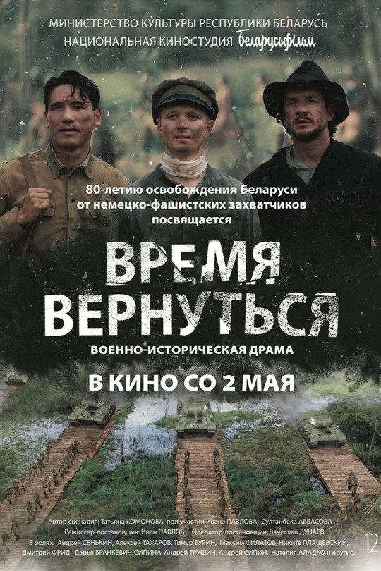 Время вернуться Время вернуться