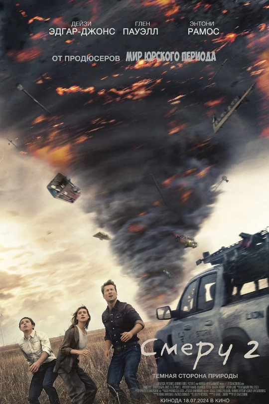 Смерч 2 Смерч 2