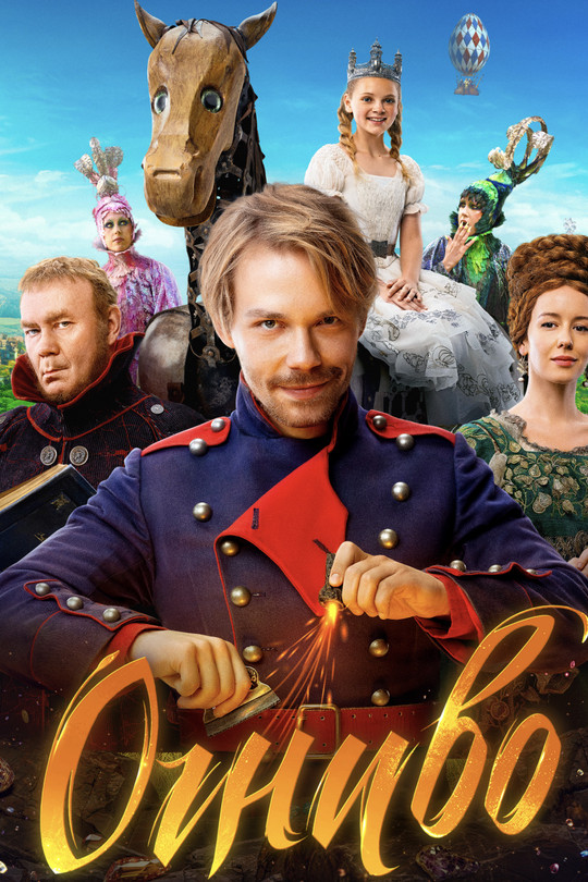 Огниво Огниво