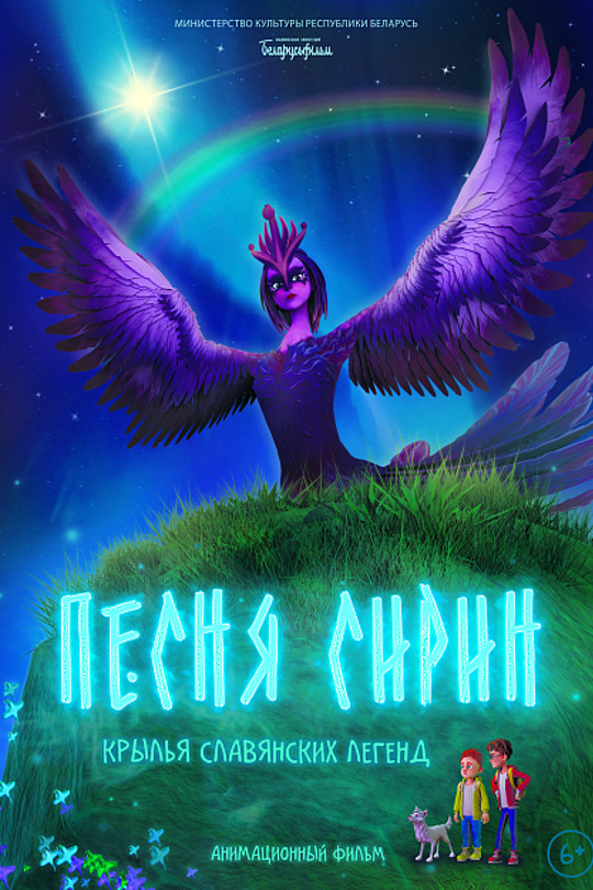 Песня Сирин Песня Сирин