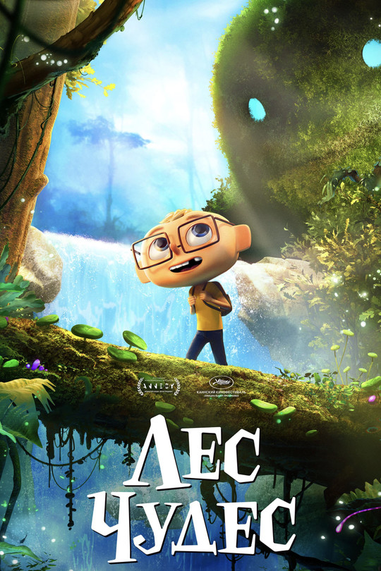 Лес чудес Лес чудес