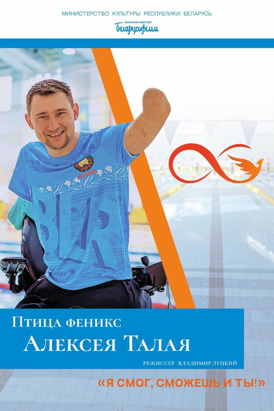 Птица Феникс Алексея Талая Птица Феникс Алексея Талая