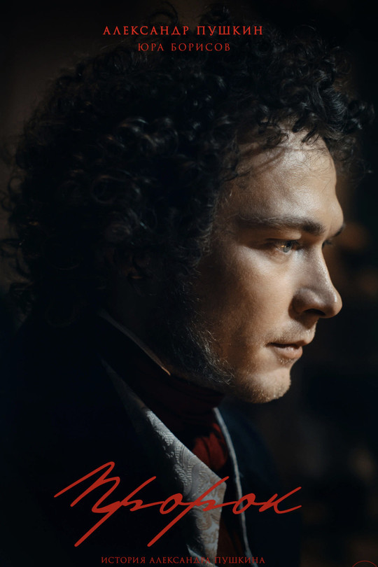 Пророк. История Александра Пушкина Пророк. История Александра Пушкина