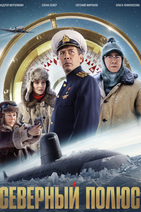 Северный полюс Северный полюс