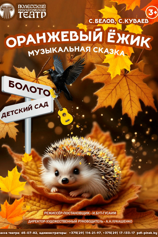 "Оранжевый Ёжик" "Оранжевый Ёжик"