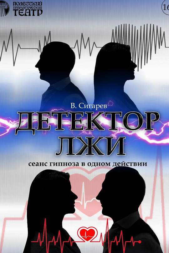 "Детектор лжи" "Детектор лжи"