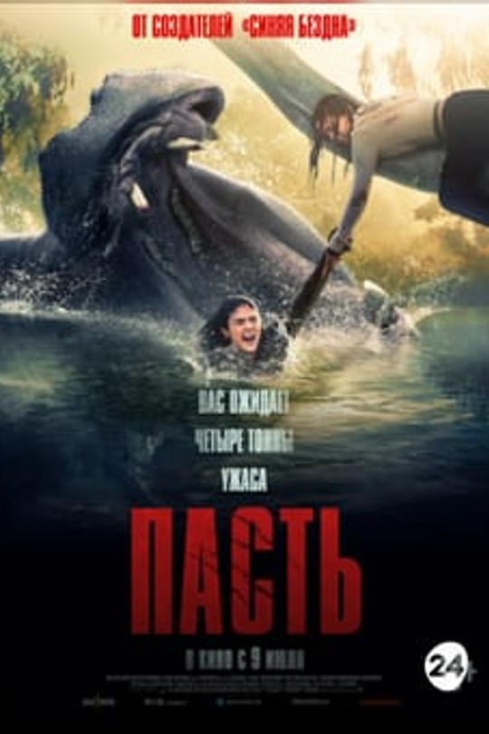 Пасть Пасть