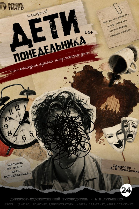 Дети понедельника Дети понедельника