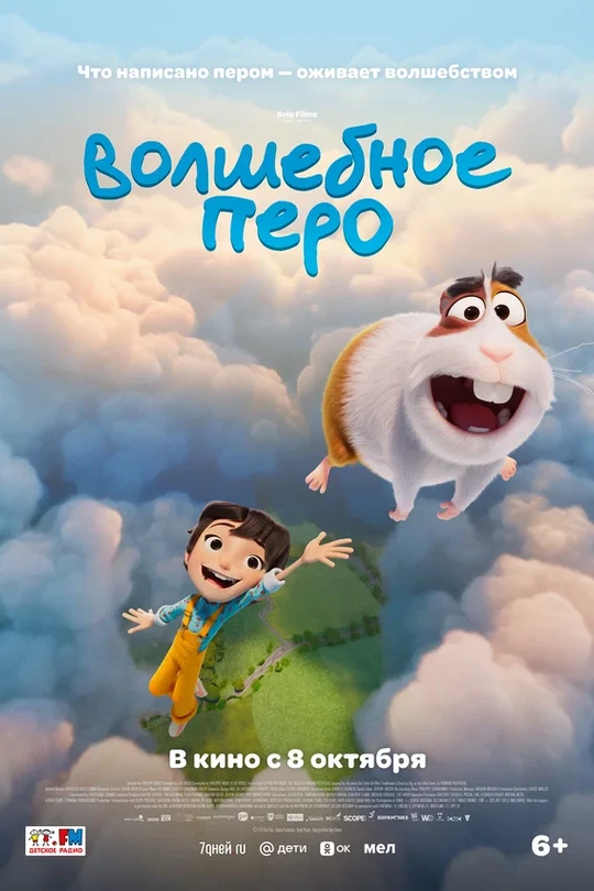 ВОЛШЕБНОЕ ПЕРО ВОЛШЕБНОЕ ПЕРО