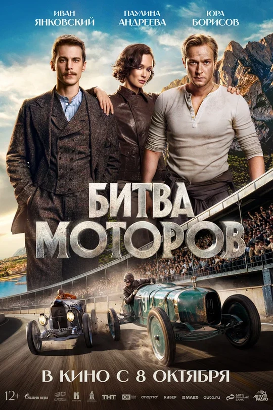 БИТВА МОТОРОВ БИТВА МОТОРОВ