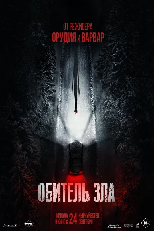 Обитель зла (2026) Обитель зла (2026)
