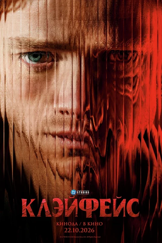 КЛЭЙФЕЙС 2D КЛЭЙФЕЙС 2D